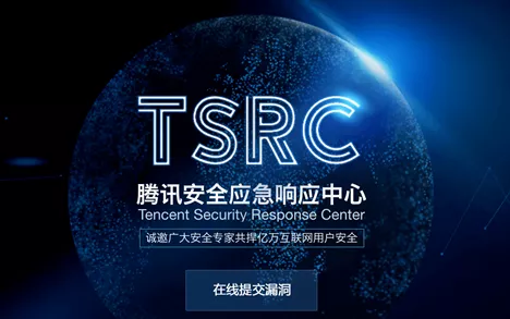 腾讯TSRC与HackerOne建立合作，首个海外漏洞赏金计划上线！(图1)