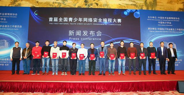 首届全国青少年网络安全编程大赛新闻发布会在北京举办(图7)