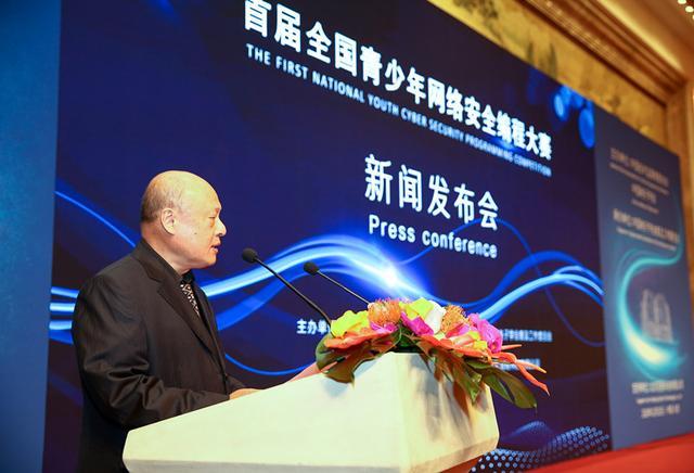首届全国青少年网络安全编程大赛新闻发布会在北京举办(图2)