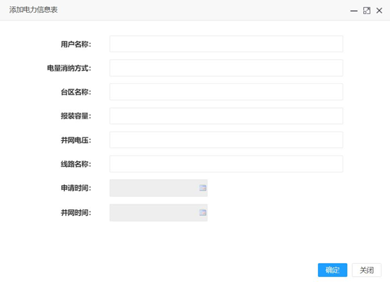 新能源场站监控系统(图6)